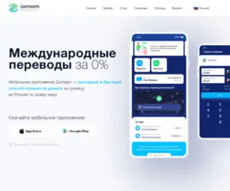 Zam.me(Сервис денежных переводов Zamzam) Screenshot