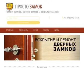 Zamok-OMSK.ru(Ремонт) Screenshot