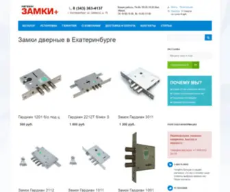 Zamok-Plus.ru(Купить дверной замок в Екатеринбурге) Screenshot