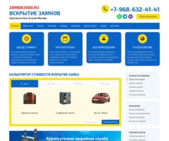 Zamok2000.ru(Аварийное) Screenshot