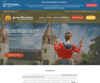 Zamoktalantov.ru(Замок Талантов) Screenshot