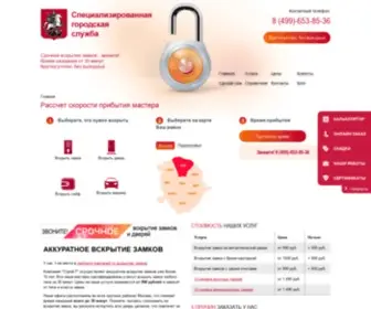 ZamokZamkov.ru(Вскрытие замков от компании "Строй) Screenshot