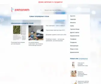 Zamonam.ru(Истёк) Screenshot