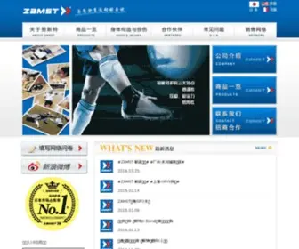 Zamst.com.cn(赞斯特) Screenshot