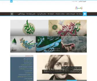 ZamZar.ir(جملات زیبا و سخن بزرگان) Screenshot