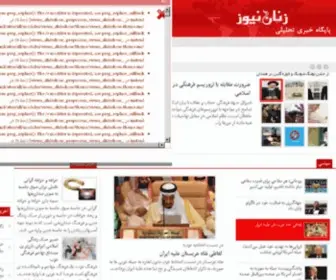 Zanannews.ir(خبرگزاری) Screenshot