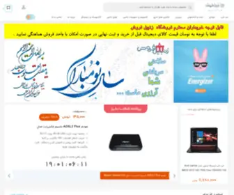 Zanbilforoosh.ir(فروشگاه اینترنتی) Screenshot