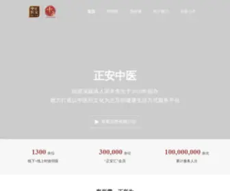 Zanchina.com(正安中医) Screenshot