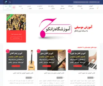 Zancko-Music.ir(آموزشگاه موسیقی زانکو مرجع آموزش تخصصی موسیقی) Screenshot