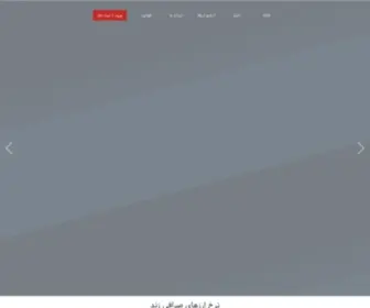 Zandexchange.com(‮صرافی) Screenshot