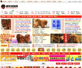 Zangao.com(藏獒信息网) Screenshot