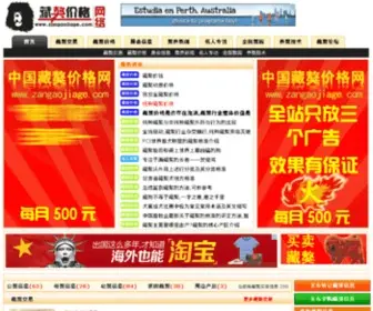 Zangaojiage.com(中国藏獒价格网) Screenshot