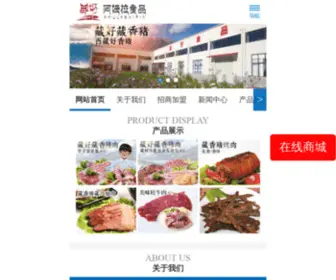 Zanghao.com.cn(西藏最大的藏香猪加工企业藏好食品网站) Screenshot