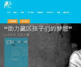 Zangshinian.com(天津藏十年公益服务交流中心) Screenshot