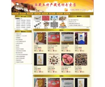 Zangyaofang.com(西藏藏药网) Screenshot