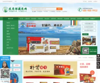 Zangyaow.com(藏药专卖旗舰店) Screenshot