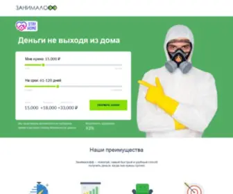 Zanimalov.ru(Экспресс) Screenshot