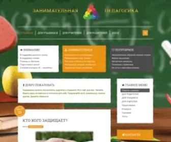 Zanimatika.ru(игры) Screenshot