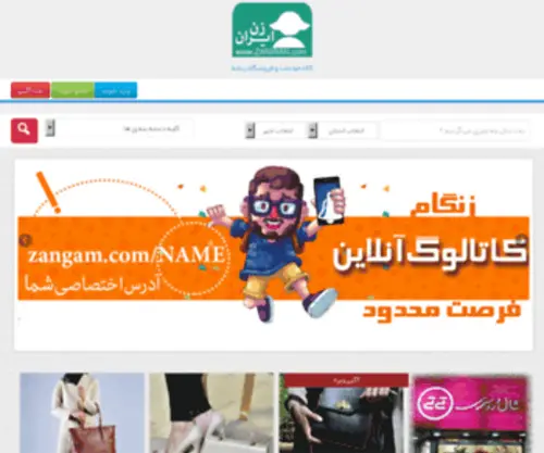 Zaniran.com(زن ایران) Screenshot