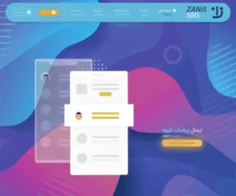 Zanissms.ir(زانیس) Screenshot