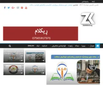 Zankokurd.org(زانکۆ) Screenshot