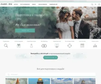 Zankyou.ru(Организуйте) Screenshot