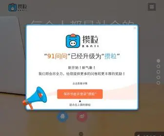 Zanli.com(攒粒) Screenshot