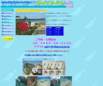 Zanmarine.net(古宇利島) Screenshot