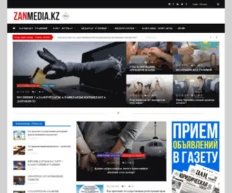 Zanmedia.kz(Все) Screenshot