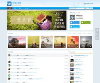 Zanmeishi.com(赞美诗网) Screenshot