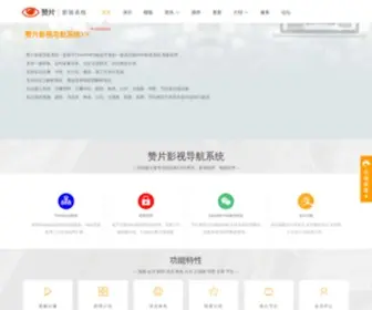 Zanpiancms.com(赞片网) Screenshot