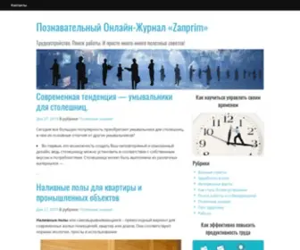 Zanprim.ru Screenshot