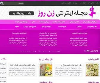Zanrooz.com(فال روزانه ، آموزش آشپزی ایرانی ، جدیدترین مدل لباس) Screenshot
