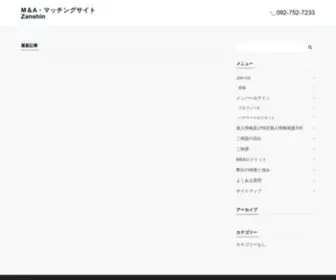 Zanshin-Maching.com(M＆A) Screenshot
