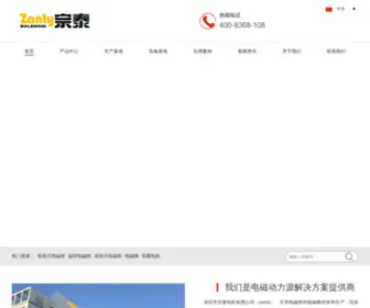 Zanty.com(深圳市宗泰电机有限公司) Screenshot