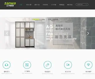 Zanwa.com.cn(江苏正华家居有限公司) Screenshot