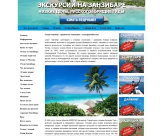 Zanzibar-Island.ru(Занзибар) Screenshot