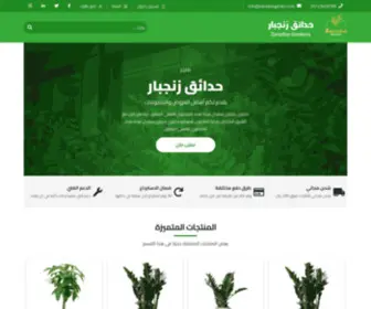 Zanzibargardens.com(حدائق) Screenshot