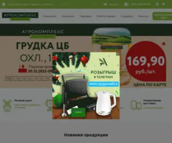 Zao-Agrokomplex.ru(АО) Screenshot