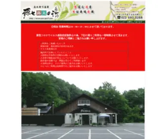 Zao-Gen7.com(山形県蔵王温泉) Screenshot