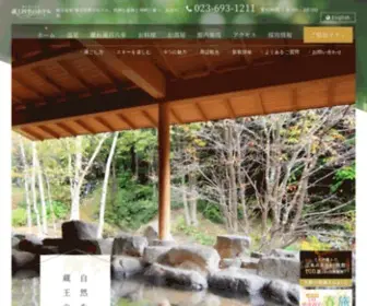 Zao-Shikinohotel.jp(山形県) Screenshot