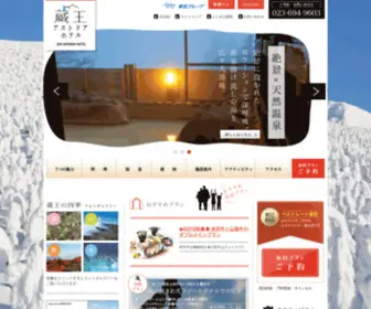 Zaoastraea.com(蔵王温泉) Screenshot