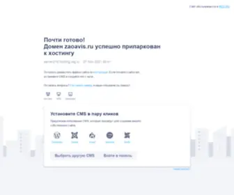 Zaoavis.ru(Главная) Screenshot