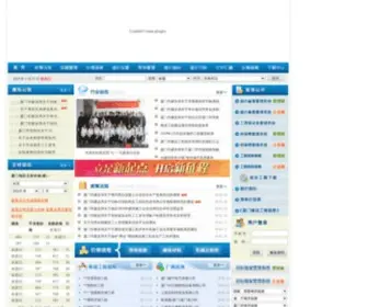 Zaojia.com(厦门市建设工程造价网) Screenshot