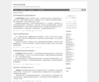 Zaojuzi.com(造句网) Screenshot