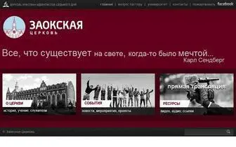 Zaokskychurch.ru(Zaokskychurch) Screenshot