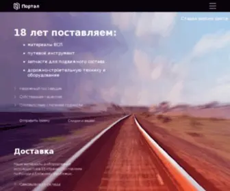 Zaoportal.ru(Продажа материалов верхнего строения пути) Screenshot