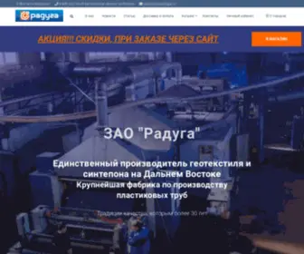 Zaoraduga.ru(ЗАО "Радуга") Screenshot