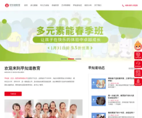 Zaozhidao.org.cn(早知道教育) Screenshot