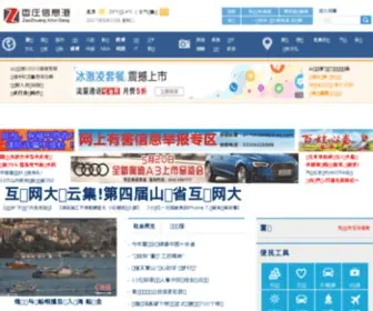 Zaozhuang.com.cn(Zaozhuang) Screenshot